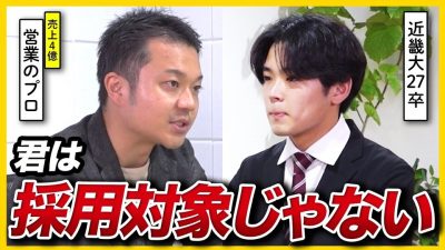 【面接】気持ちぶつけるだけじゃ落ちるよ。関西就活生を鬼面接官がジャッジ | 26卒・27卒