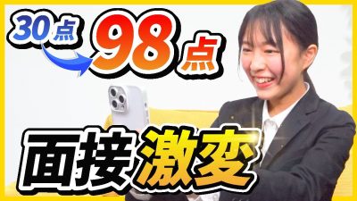 【面接不安なら見て】1人でできる面接対策法