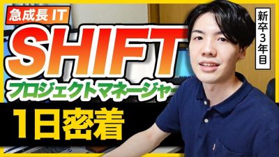 【完全在宅で平均年収越え】効率重視のIT企業で働く新卒3年目社員に密着！