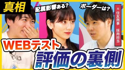 【裏側】WEBテストの評価方法を元人事がぶっちゃける | 25卒・26卒