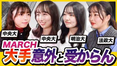 【MARCH就活】どれくらい進んでる？業界どこ？全部シェア！
