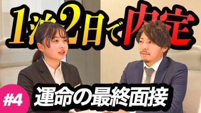 #最終話「内定、掴みたい。」緊張の結果発表。