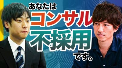 【◯◯不足】コンサルで圧倒的に必要なスキルとは