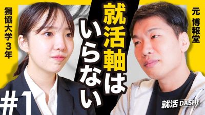 就活軸なんてなくて当たり前。じゃあ聞かれたらどうする？