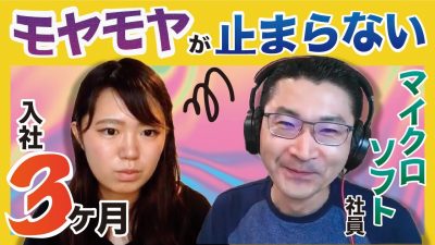 【就活の後悔】納得内定から一転、なぜモヤモヤ？【自己分析】