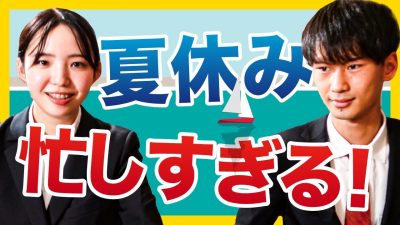 【23卒の夏事情】就活とバイトと大学で多忙！