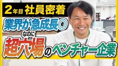 【SDGs】エネルギーベンチャー企業 2年目社員の1日　| アイ・グリッド・ソリューションズ