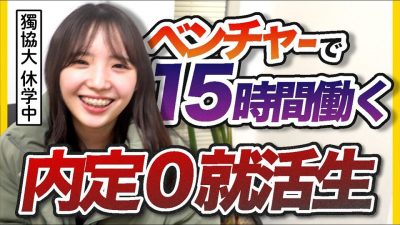 ベンチャーで社員ばりに働く女子大生の一日