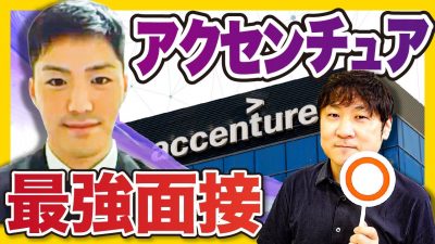 【外資コンサル】受かる人が必ず伝える◯◯とは！？