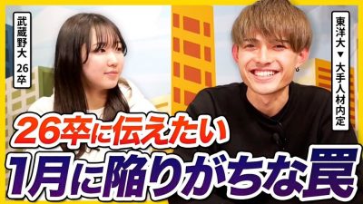 【26卒必見】25卒就活生が1月に陥った就活の罠とは!?