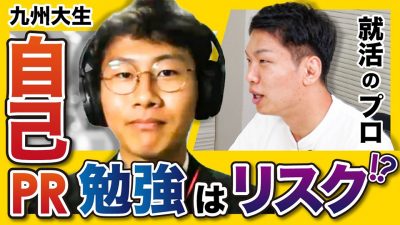 自己PR 手段ではなく結果を話せ！!