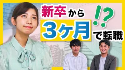 【妥協就活してる人へ】転職経験者の"就活でやるべき◯◯"とは