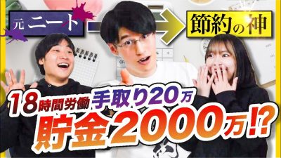 【就職先なんて関係ない】手取り20万で2000万貯金できた理由