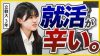 「周りが優秀で病む。」立教大生の本気の悩み。