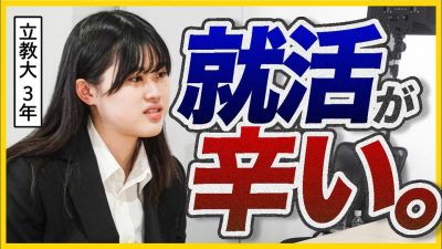 「周りが優秀で病む。」立教大生の本気の悩み。