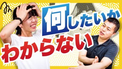内定取ったけど不安です。どうすればいいですか？