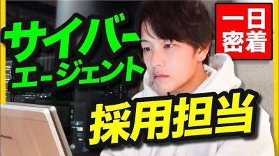 サイバーエージェントのイケメン人事に密着したら恋に落ちた…