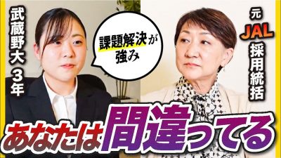 【ガチ面接】いい人だけど不採用。なぜ？