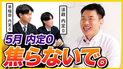 「落ちまくってヘコむ...」25卒内定ゼロ就活生がお悩み相談