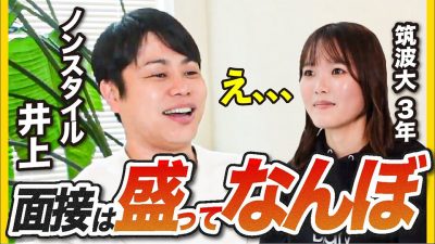 【涙】「嘘ついて盛って、そこに合わせに行く努力をすればいいねん」【ノンスタイル 井上】