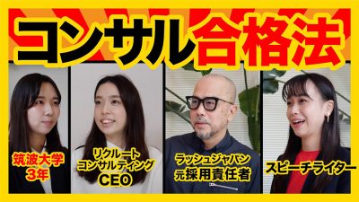 【コンサル志望必見】地頭はどう鍛えるか。