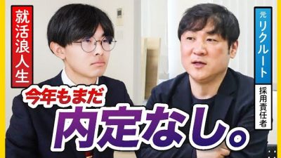 【面接】「今年こそ内定欲しいです」就活2回目の金沢大生本気の悩み。