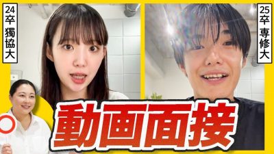 面接官にウケる自己PR動画のコツ3つ「カンペは見ていい！」