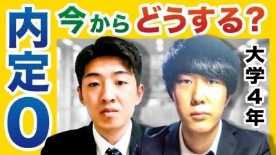 「持ち駒なくて不安...」大学4年のリアルすぎる就活事情