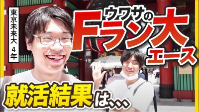 どこに内定したの？節政君の「今」を報告します。