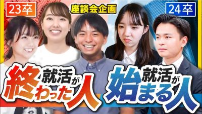 「サマー30社くらい行った」皆の近況と去年何してたか聞いてみた！