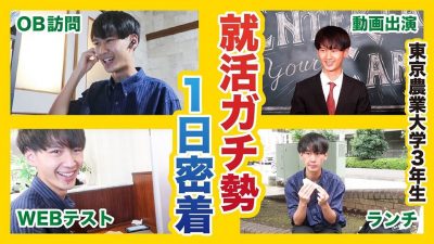 「学歴を言い訳せずがんばる！」東京農業大3年生の1日密着