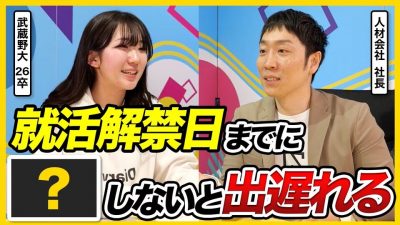 【今がチャンス】就活解禁日までにこれだけやって。26卒就活生が今やるべきES・面接・GD・WEBテスト対策まとめ