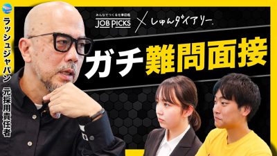 「弊社が第一志望って嘘じゃない？」難問に君ならどう答える！？