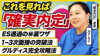 【26卒最新】令和の就活攻略法をこれ1本で完全解説！｜確実内定・自己分析・企業研究・ES・面接・GD・OBOG訪問