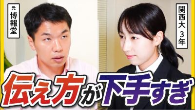 面接不安な学生、必見。優秀なのに落とされる面接