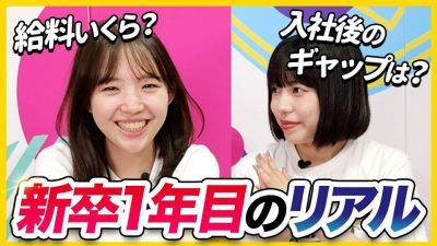 【ぶっちゃけ】仕事楽しい？メガベンチャー新卒1年目のリアル | 25卒・26卒