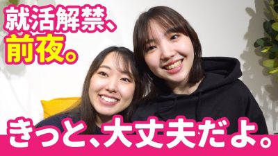 「不安だよね」先輩 就活生が伝えたいこと【就活解禁】