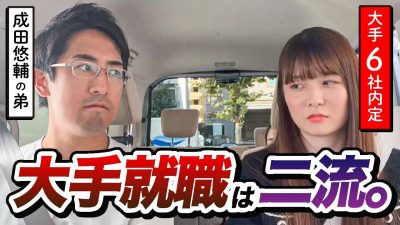 「ベンチャーのほうが稼げる!?」お金持ちになりたい女子大生の相談