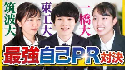 超優秀就活生の自己PRはこれだ！誰でもマネできる伝え方のポイントとは!?