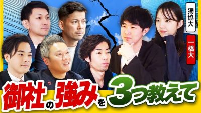 「他の企業の方が成長できるくない？」5社の企業を逆面接してみた！【日本マイクロソフト/ブルーコンシャス/Regrit Partners/ルートゼロ/andUS】