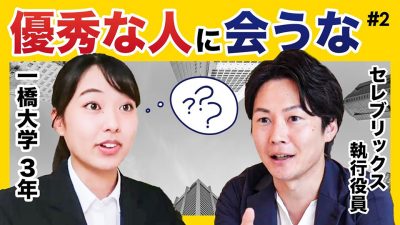 「Zoomだと社風が分からない、」企業のリアルが分かるOB訪問のコツ。