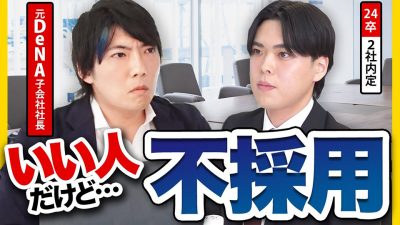 超優秀なのに不採用。自己PRの矛盾とは？