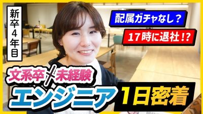 絶対に怒らない会社⁉︎超働きやすい会社に密着した結果