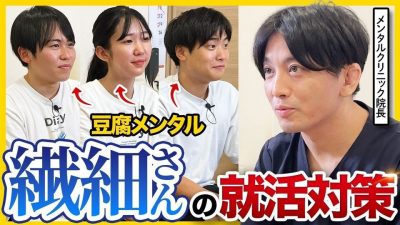 繊細さん(HSP)は就活ムズすぎる。メンタルクリニック受診してみた | 25卒・26卒