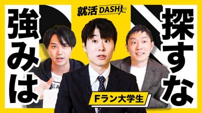 「自分の強みが分からない...」面接で聞かれたらどうすれば？ ＃3