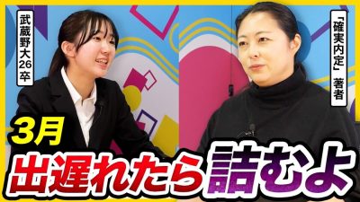 【26卒必見】今日から就活解禁！「内定間近な人も進捗0の人もとりあえず〇〇だけやって」3月の動き
