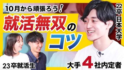 ◯◯を変えてES通過率が2倍に！？サマー大失敗から大手4社内定のワケ