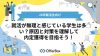 就活が無理と感じている学生は多い？原因と対策を理解して内定獲得を目指そう！