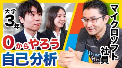 【実践】9割の就活生ができていない正しい自己分析