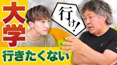 大学行く意味わからない。どうすれば？【茂木健一郎】